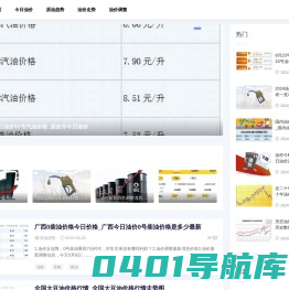油价资讯网-最新的燃油价格信息_今日国际油价_原油价格走势图