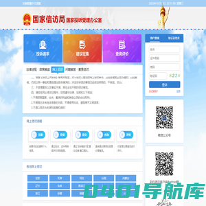 国家投诉受理办公室
