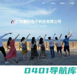广东鹏轩电子科技有限公司