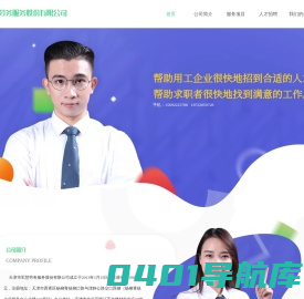 天津市军慧劳务服务股份有限公司