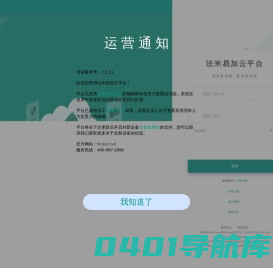 法米特云平台