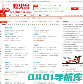 烽火台