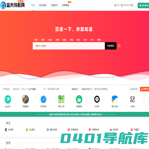 蓝天导航网-网址导航好助手