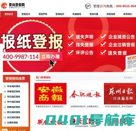 挂失登报电话_登报挂失_遗失声明-惠登报