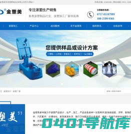 滚塑加工_滚塑工艺_滚塑厂家-佛山市南海金塑美环保塑料制品有限公司