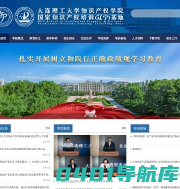 大连理工大学知识产权学院（新）