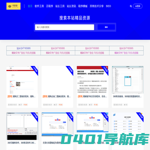 小猴资源-专注于SEO资源-提供网站模板程序源码工具
