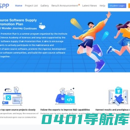 开源软件供应链点亮计划-开源之夏2024