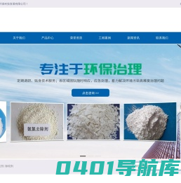 郴州远鸿环保科技发展有限公司_郴州环保治理|郴州流域水污染防治