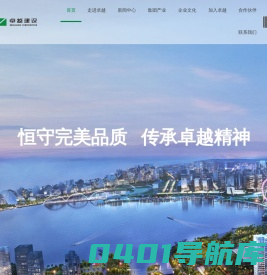 卓越建设集团 - 50年恒守完美品质，传承卓越精神