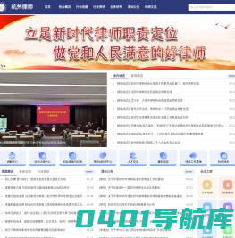 杭州律师网-杭州市律师协会主办