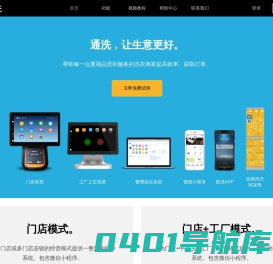 通洗-洗护数字化服务平台
