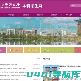 广西师范大学本科招生网