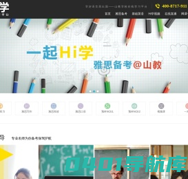 山教Hi学