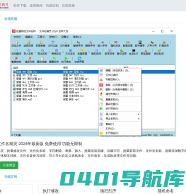 批量修改文件名 2024年最新版 文件名精灵免费使用下载 - 文件名精灵