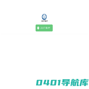 武定气象APP下载