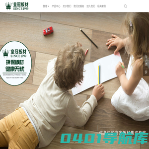皇冠实木颗粒阻燃板_板材招商加盟_公装胶合颗粒板材_板材公司-广东皇冠木业科技有限公司