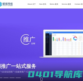 烟台网络公司,高端网站建设,微网站制作-【烟台蜂图网络公司】
