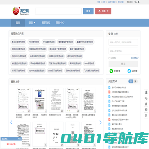 淘豆网 - 壹个拥有海量的学习资料_考试资料题库_在线文档下载平台 - TaoDocs.com