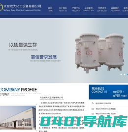太仓欧大化工设备有限公司_聚丙烯换热器_酸雾净化塔_聚丙烯储罐_环保型真空机组_PP真空缓冲罐_搅拌罐_pp计量罐_填料塔_pp电镀槽_聚丙烯电镀槽