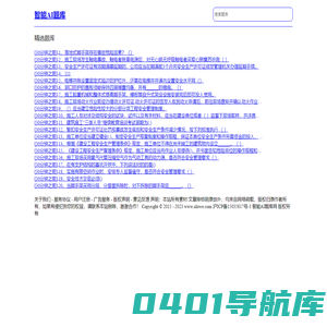 智能AI题库idowe.com国内优质的智能AI备考服务平台