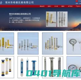 常州市希雅仪表有限公司（原常州市向阳仪表有限公司）