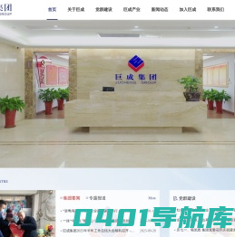 巨成集团_重庆市巨成（集团）有限公司