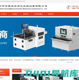 合精铭自动化 内层冲孔机 专业制造商