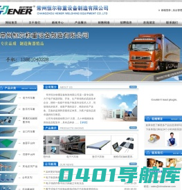 常州恒尔称重设备制造有限公司-小地磅,地磅,汽车衡