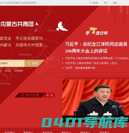 中国共产主义青年团内蒙古自治区委员会