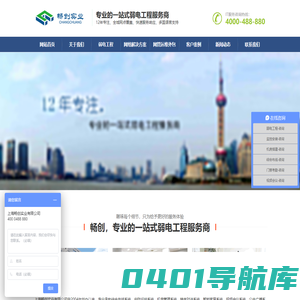 机房建设|网络综合布线|弱电工程公司|安防监控|门禁考勤|上海弱电公司-畅创实业官网