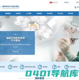 脑干胶质瘤手术,脑膜瘤丘脑肿瘤出国治疗方案-INC国际神经外科医生集团
