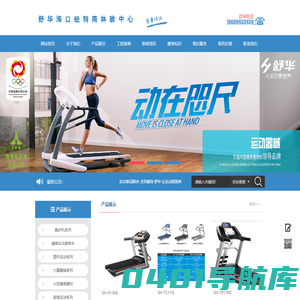 舒华海南经销商体验店
