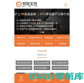 上海装修公司哪家比较好_上海装修什么价格多少钱一平米_上海厨房装修公司_上海卫生间装修公司-上海桔装无忧装修公司