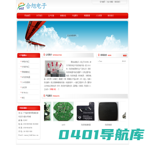东莞市厚街合旭电子-Powered by PageAdmin CMS