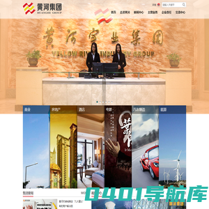 黄河集团（广东黄河实业集团有限公司）