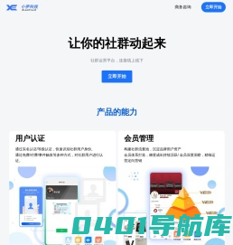 小伊科技 | 社群运营平台