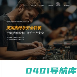 英国图特乐安全联锁