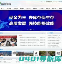 德惠集团,江苏德惠建设集团有限公司