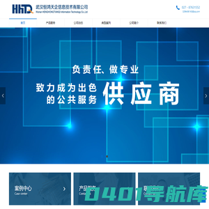 武汉恒鸿天企信息技术有限公司