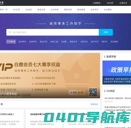 政府事务工作助手-白鹿智库