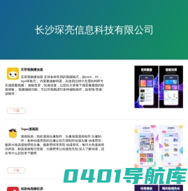 长沙琛亮信息科技有限公司