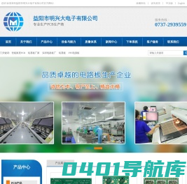 益阳市明兴大电子有限公司_智能家居PCB_铝基板厂家_深圳电路板厂_线路板_电源板PCB厂家