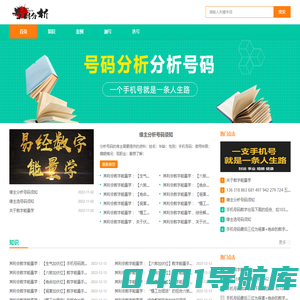 号码分析_手机号码测吉凶_号码吉凶查询_数字磁场能量学