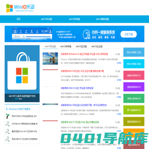 Win10系统下载_32位/64位系统/专业版/纯净版下载