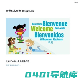创世纪实验室 OriginLab