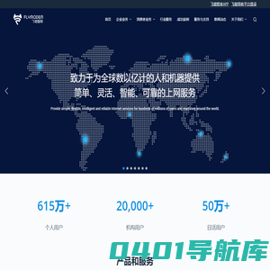 飞猫智联-4G5G随身WiFi-路由器-物联网连接方案提供商