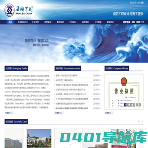 广东百川消防环保技术服务有限公司-百川消防官网-消火栓|喷淋|火灾自动报警|防排烟|气体灭火|消防安全