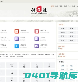 字典_词典_成语_诗词名句-野途字典