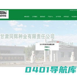 甘肃同辉种业有限责任公司